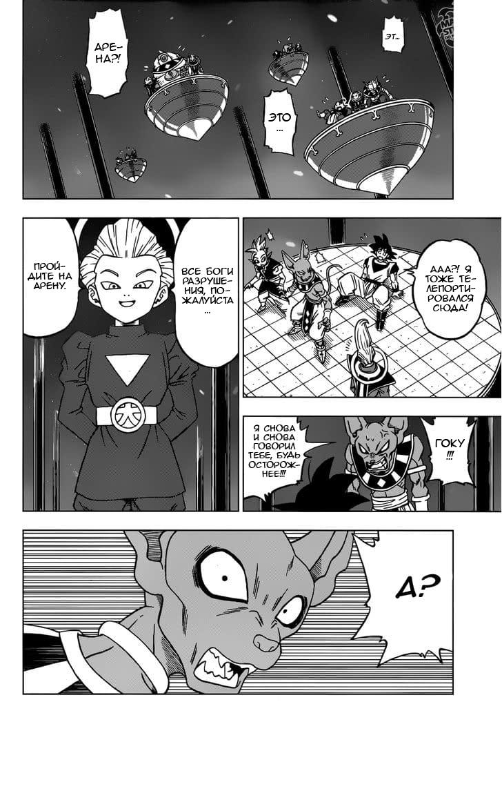 Read Dragon Ball Super RU Manga Online