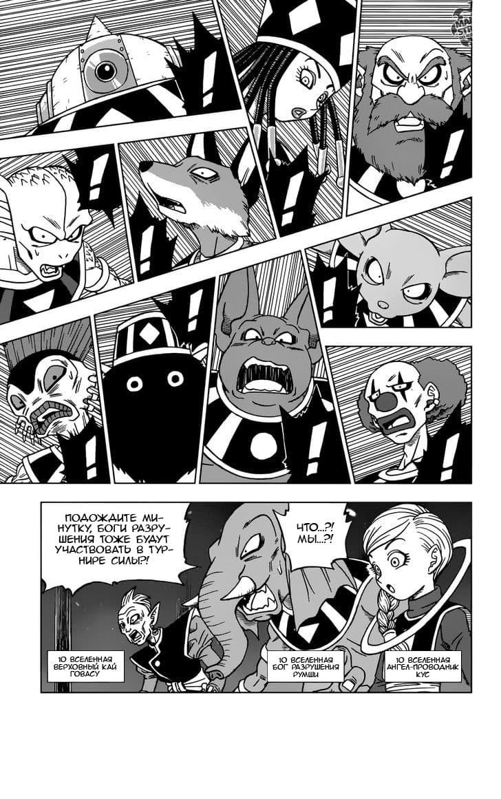 Read Dragon Ball Super RU Manga Online