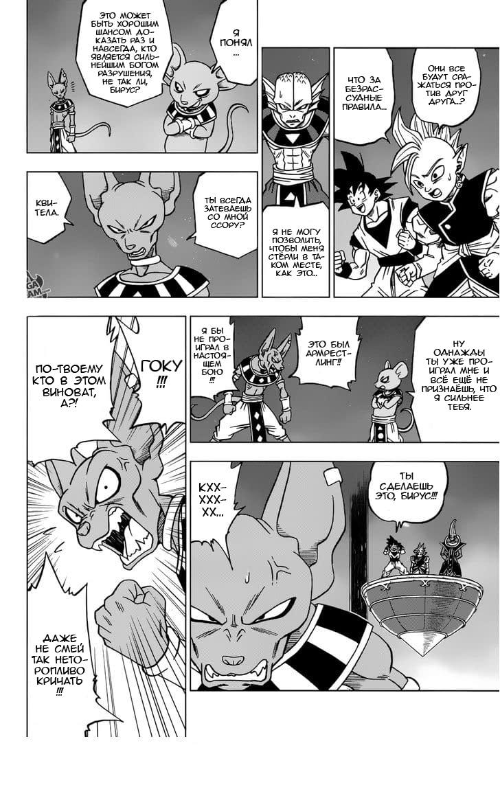 Read Dragon Ball Super RU Manga Online