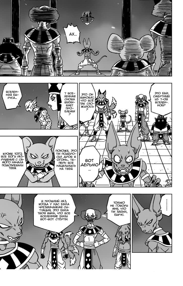 Read Dragon Ball Super RU Manga Online
