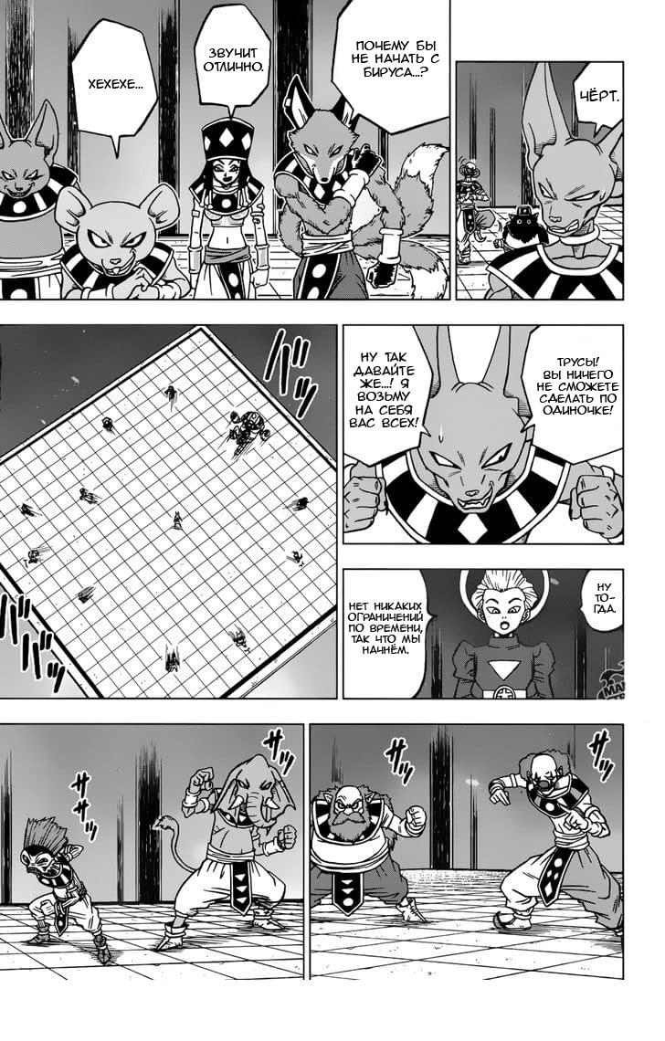 Read Dragon Ball Super RU Manga Online