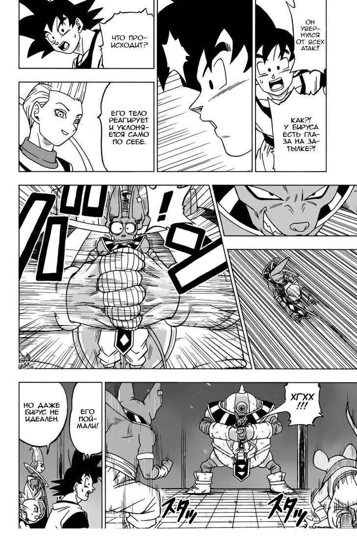 Read Dragon Ball Super RU Manga Online