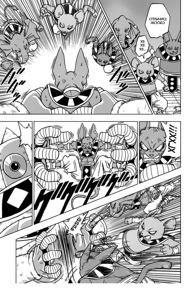 Read Dragon Ball Super RU Manga Online