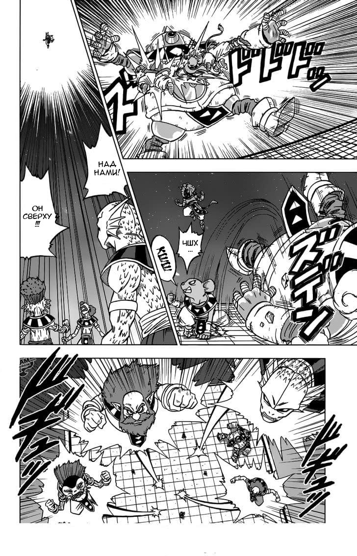 Read Dragon Ball Super RU Manga Online