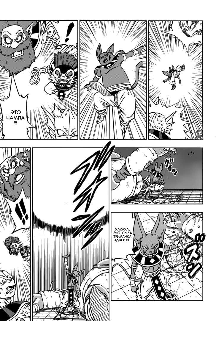 Read Dragon Ball Super RU Manga Online