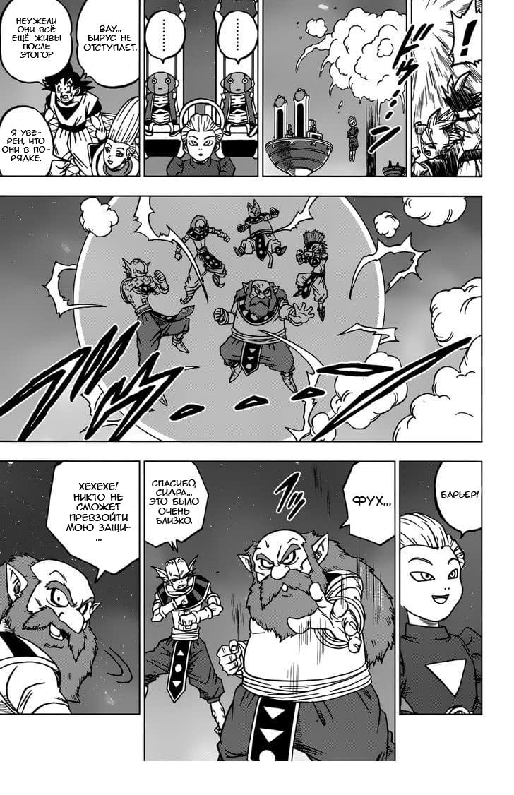 Read Dragon Ball Super RU Manga Online