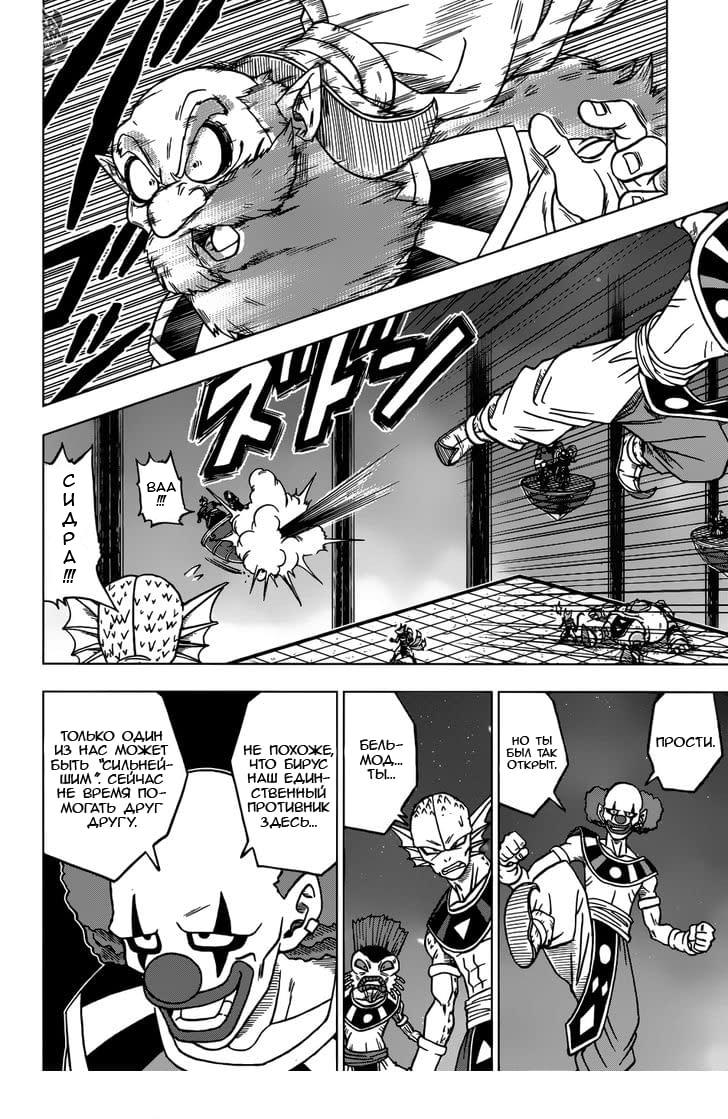 Read Dragon Ball Super RU Manga Online