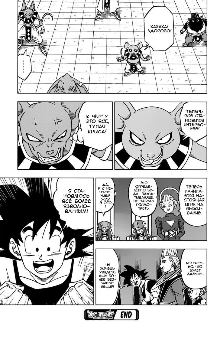 Read Dragon Ball Super RU Manga Online