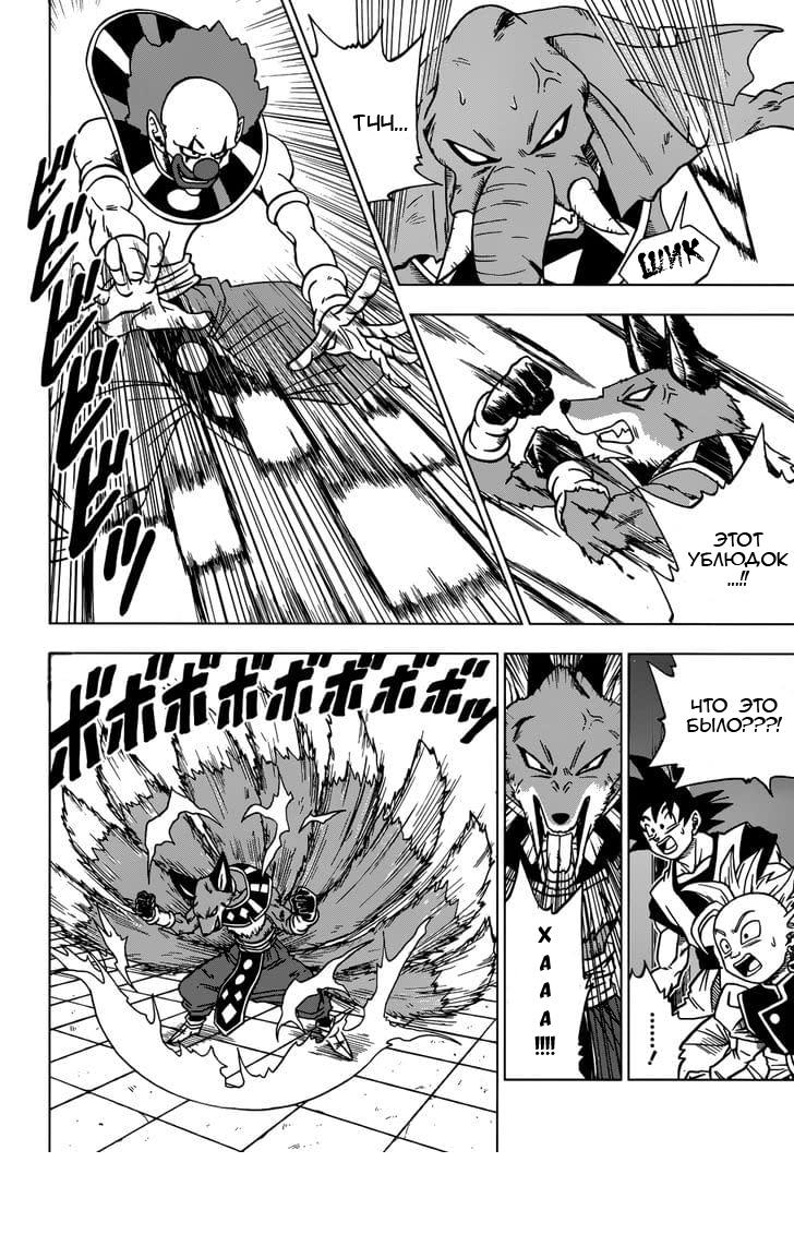 Read Dragon Ball Super RU Manga Online