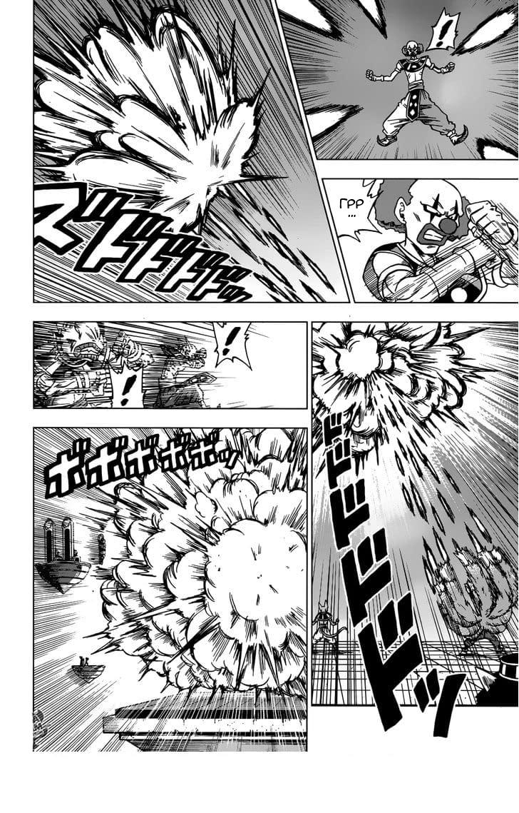 Read Dragon Ball Super RU Manga Online