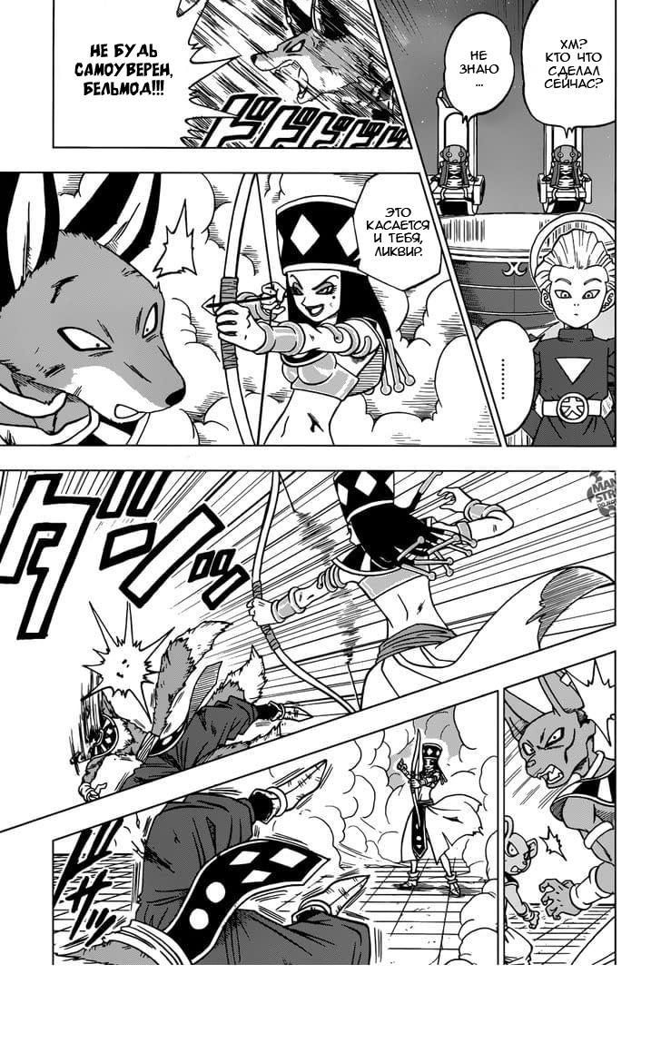 Read Dragon Ball Super RU Manga Online