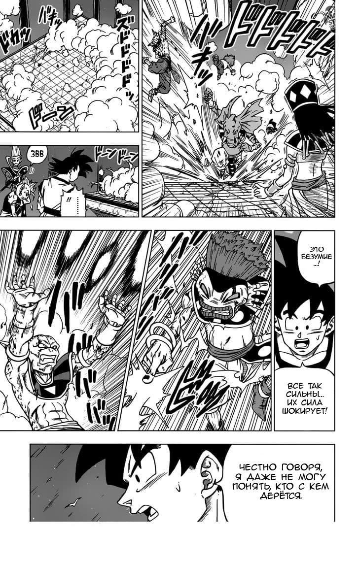 Read Dragon Ball Super RU Manga Online
