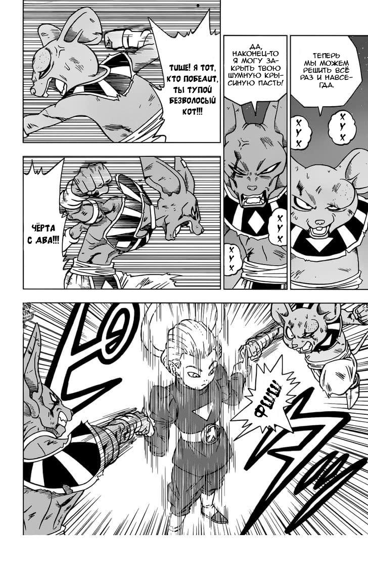 Read Dragon Ball Super RU Manga Online