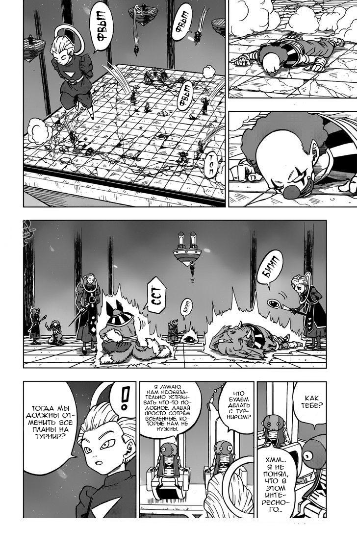 Read Dragon Ball Super RU Manga Online