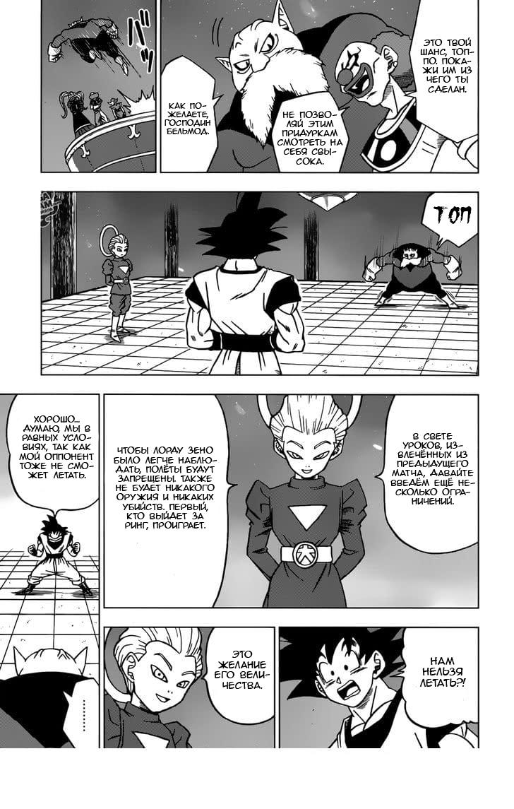 Read Dragon Ball Super RU Manga Online