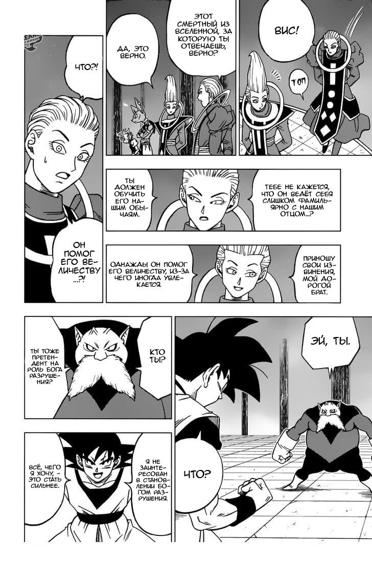 Read Dragon Ball Super RU Manga Online