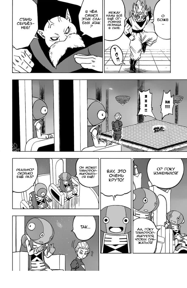 Read Dragon Ball Super RU Manga Online