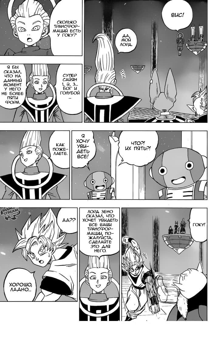 Read Dragon Ball Super RU Manga Online