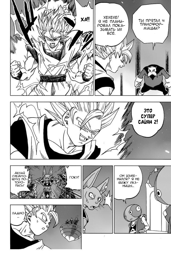 Read Dragon Ball Super RU Manga Online