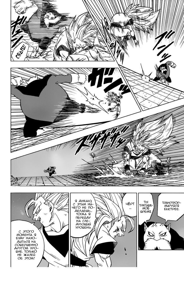 Read Dragon Ball Super RU Manga Online
