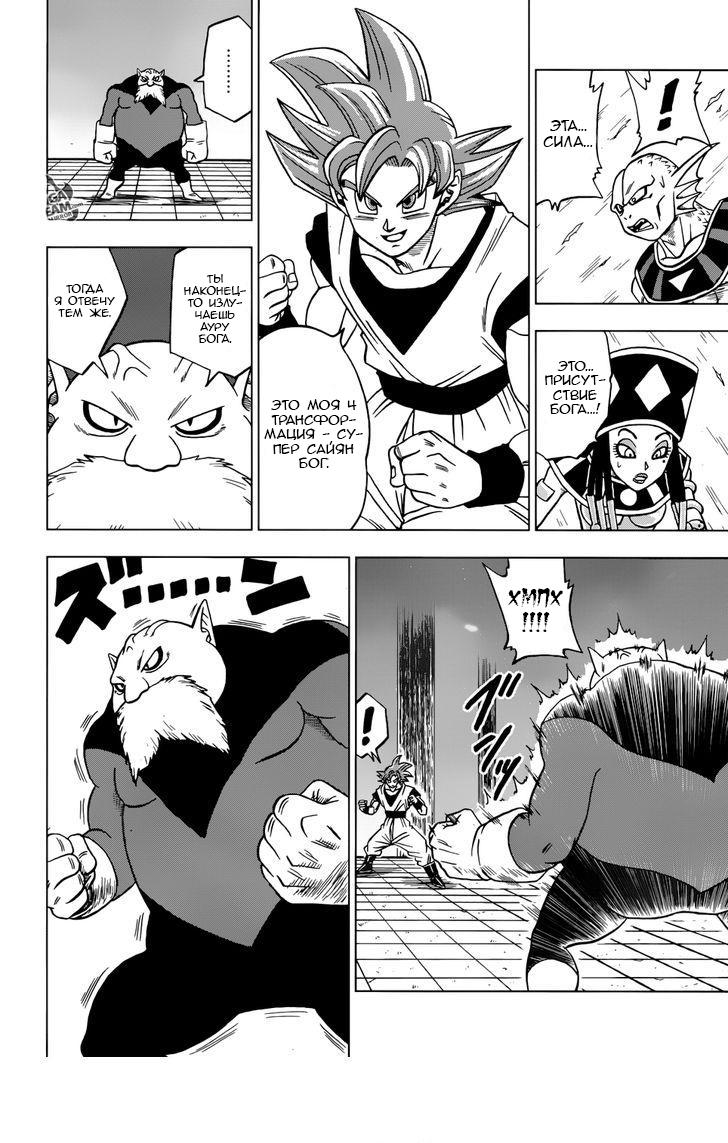 Read Dragon Ball Super RU Manga Online