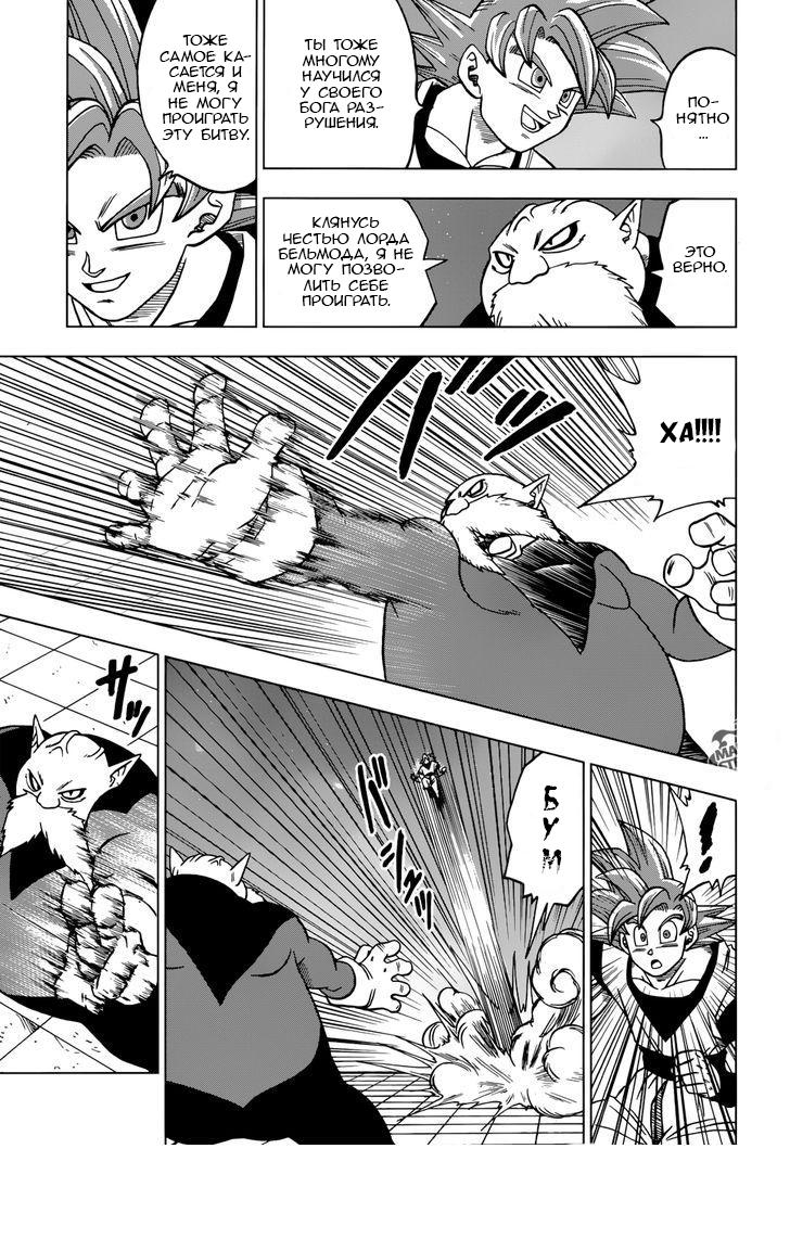 Read Dragon Ball Super RU Manga Online