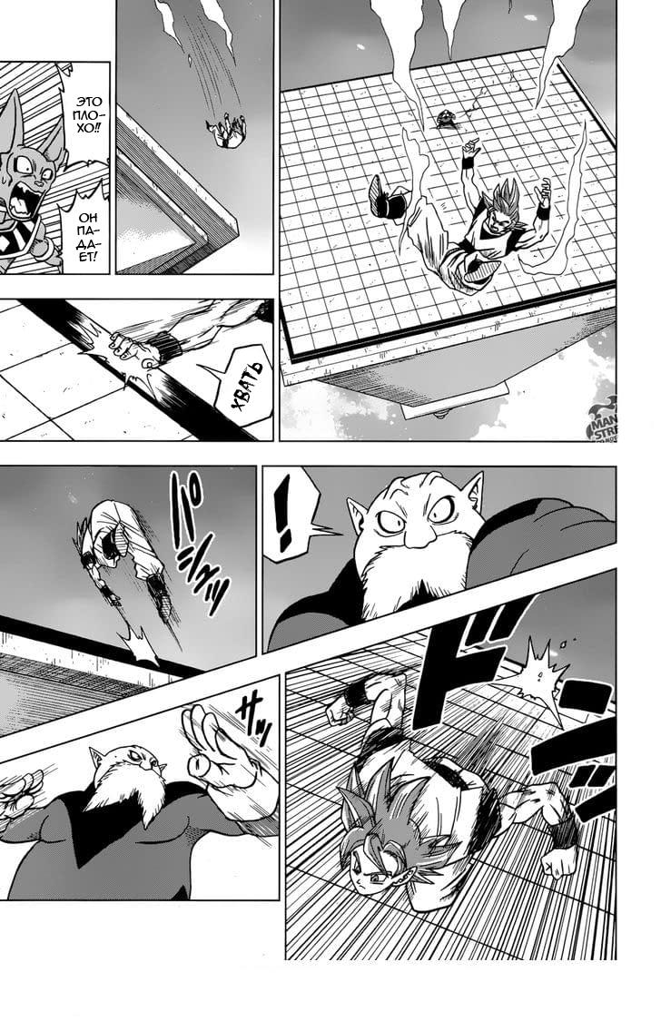 Read Dragon Ball Super RU Manga Online