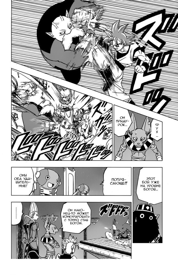 Read Dragon Ball Super RU Manga Online