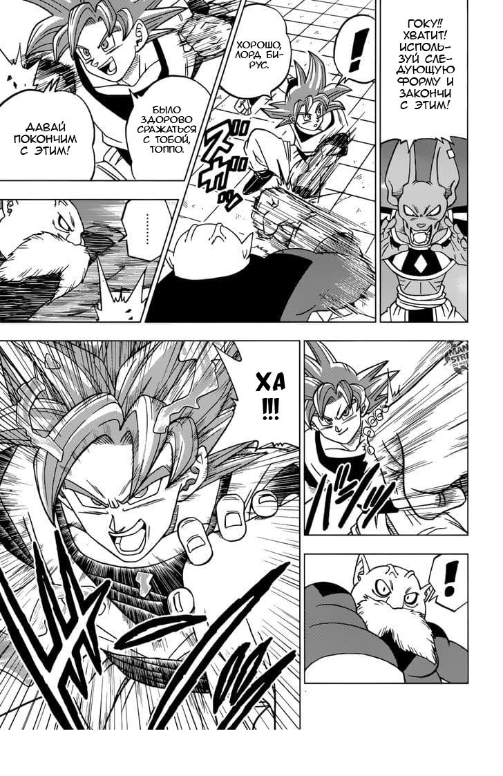 Read Dragon Ball Super RU Manga Online