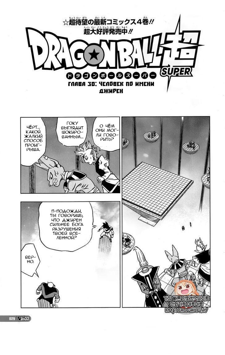 Read Dragon Ball Super RU Manga Online