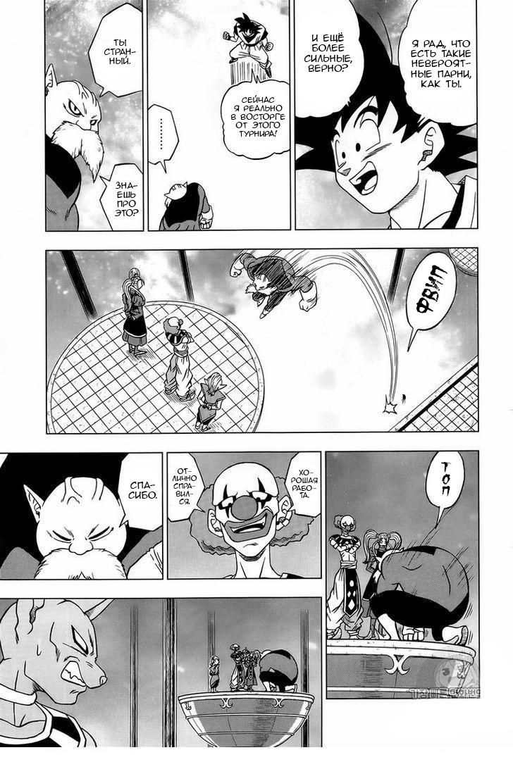 Read Dragon Ball Super RU Manga Online