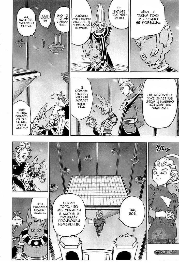 Read Dragon Ball Super RU Manga Online
