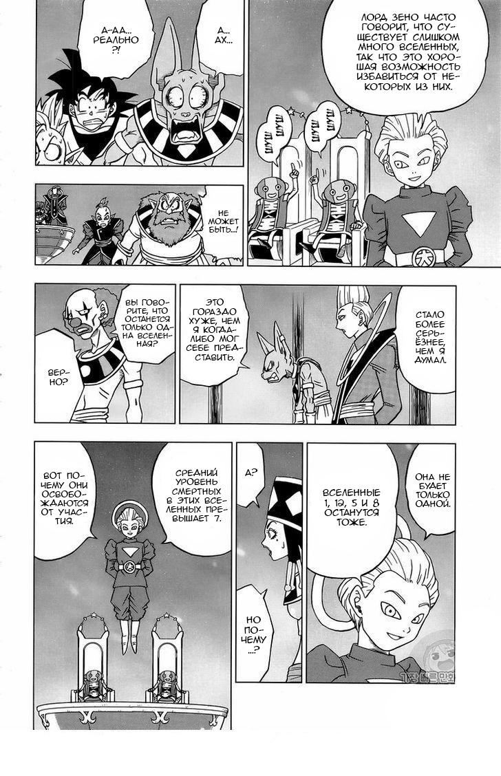 Read Dragon Ball Super RU Manga Online