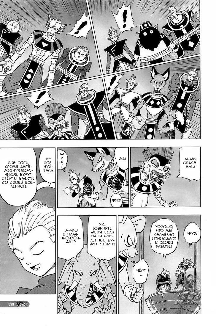 Read Dragon Ball Super RU Manga Online