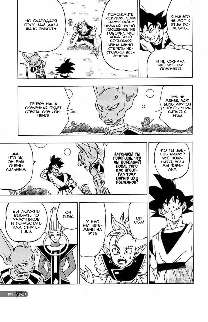 Read Dragon Ball Super RU Manga Online