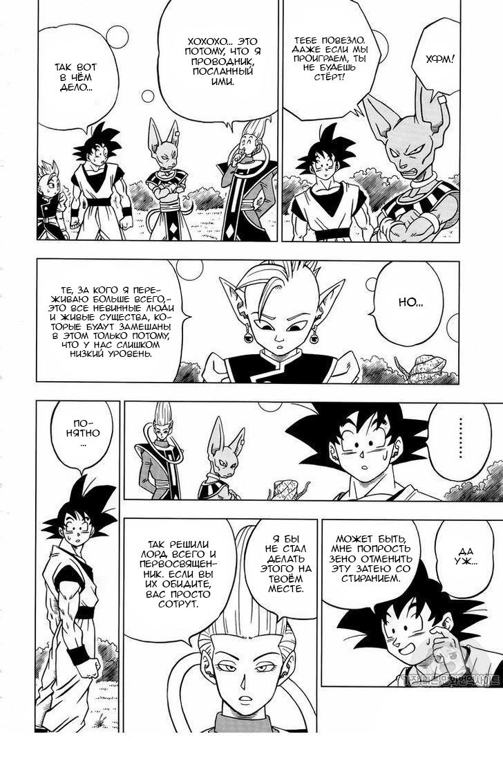 Read Dragon Ball Super RU Manga Online