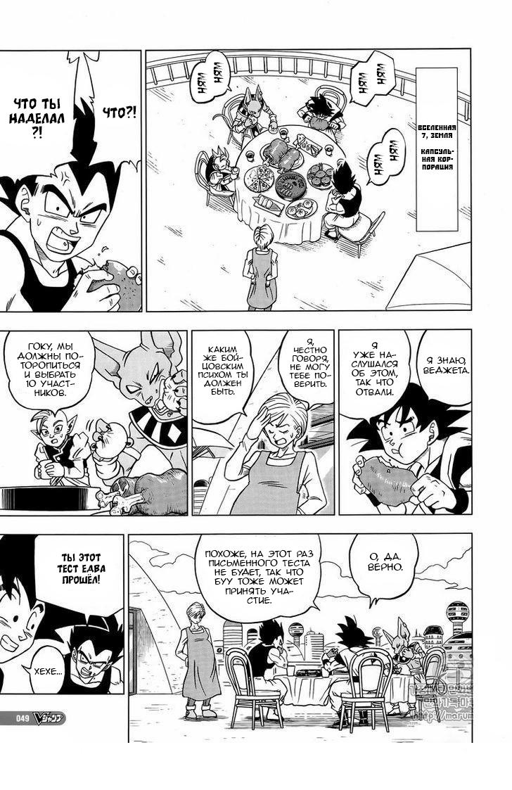 Read Dragon Ball Super RU Manga Online