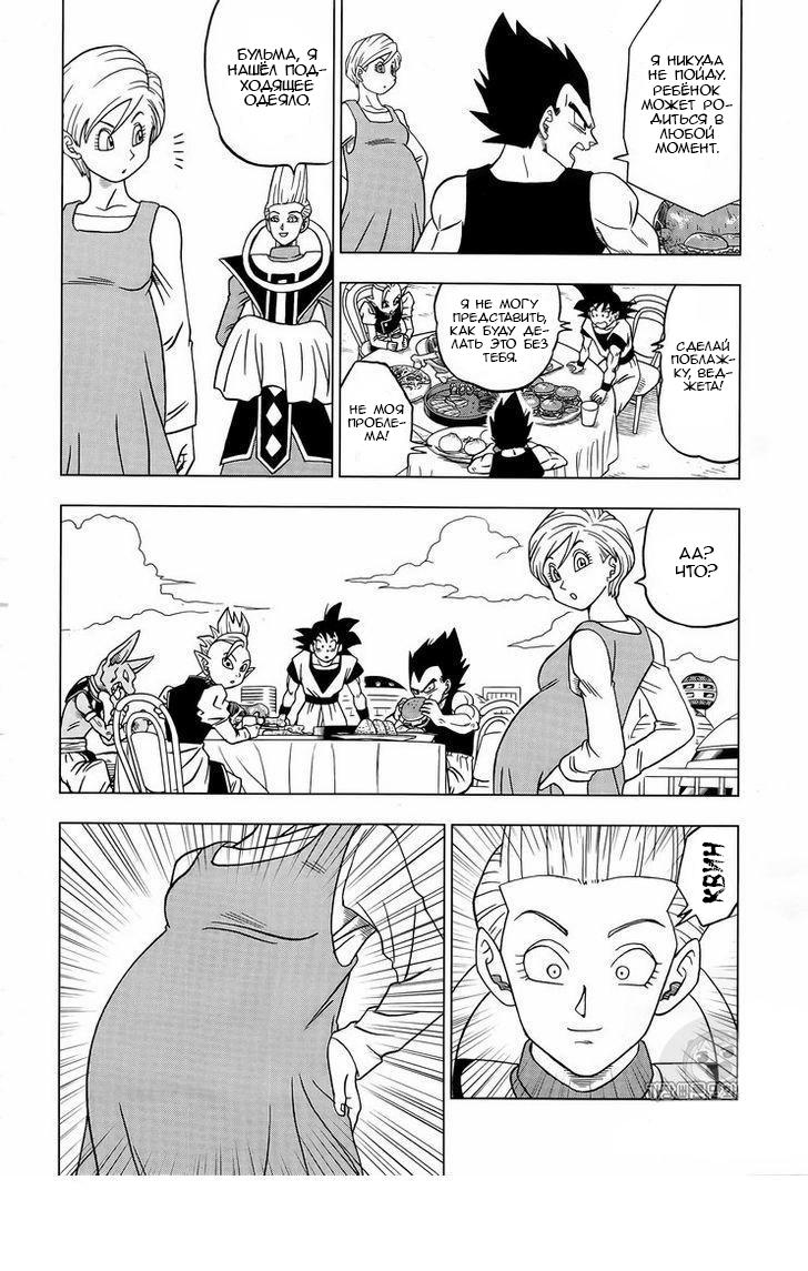 Read Dragon Ball Super RU Manga Online