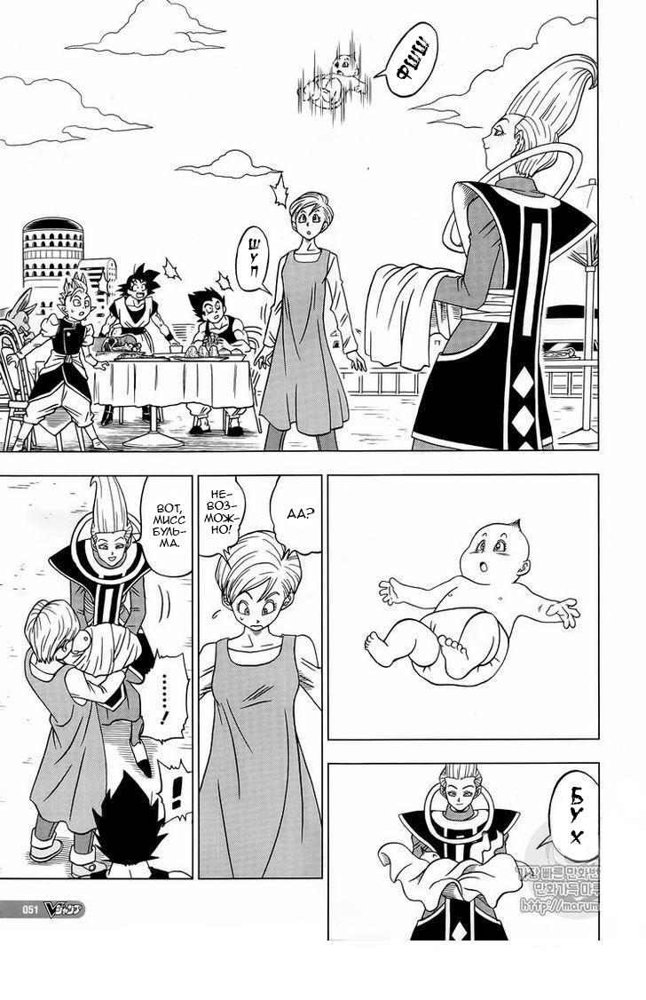 Read Dragon Ball Super RU Manga Online