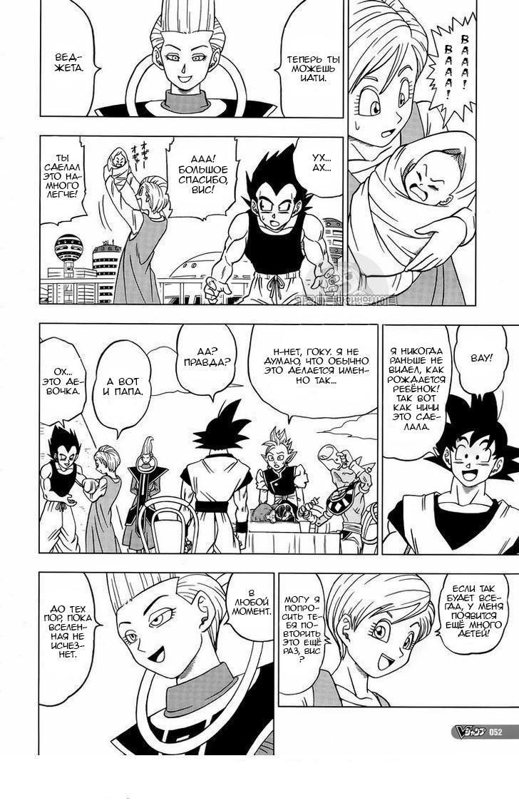 Read Dragon Ball Super RU Manga Online