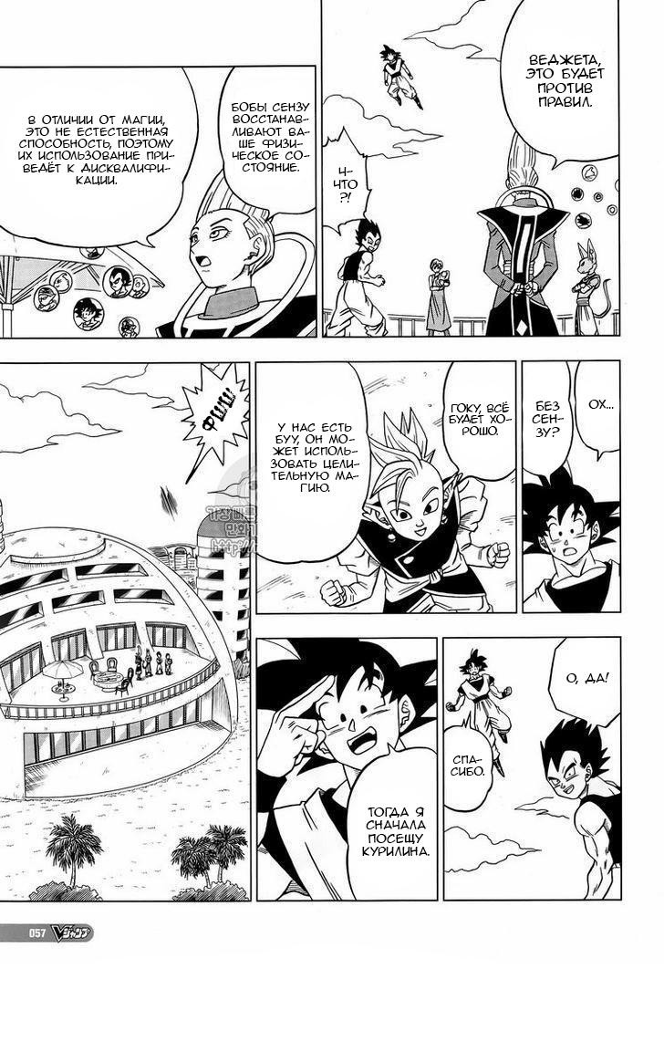 Read Dragon Ball Super RU Manga Online
