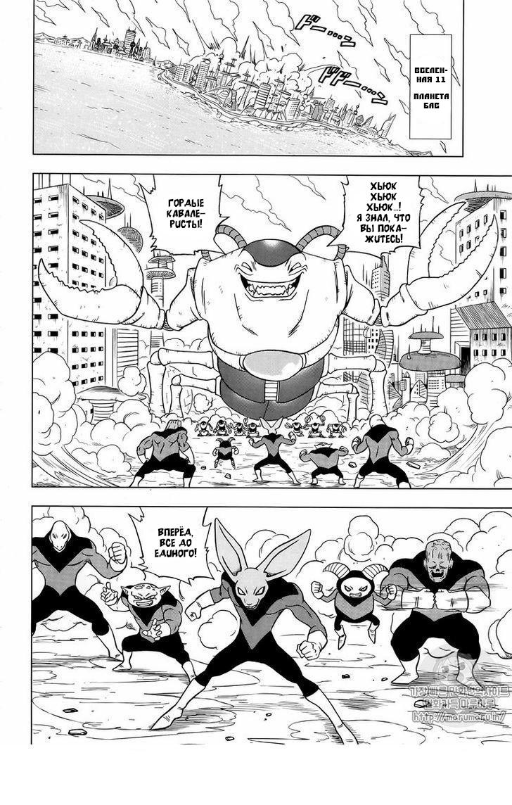 Read Dragon Ball Super RU Manga Online