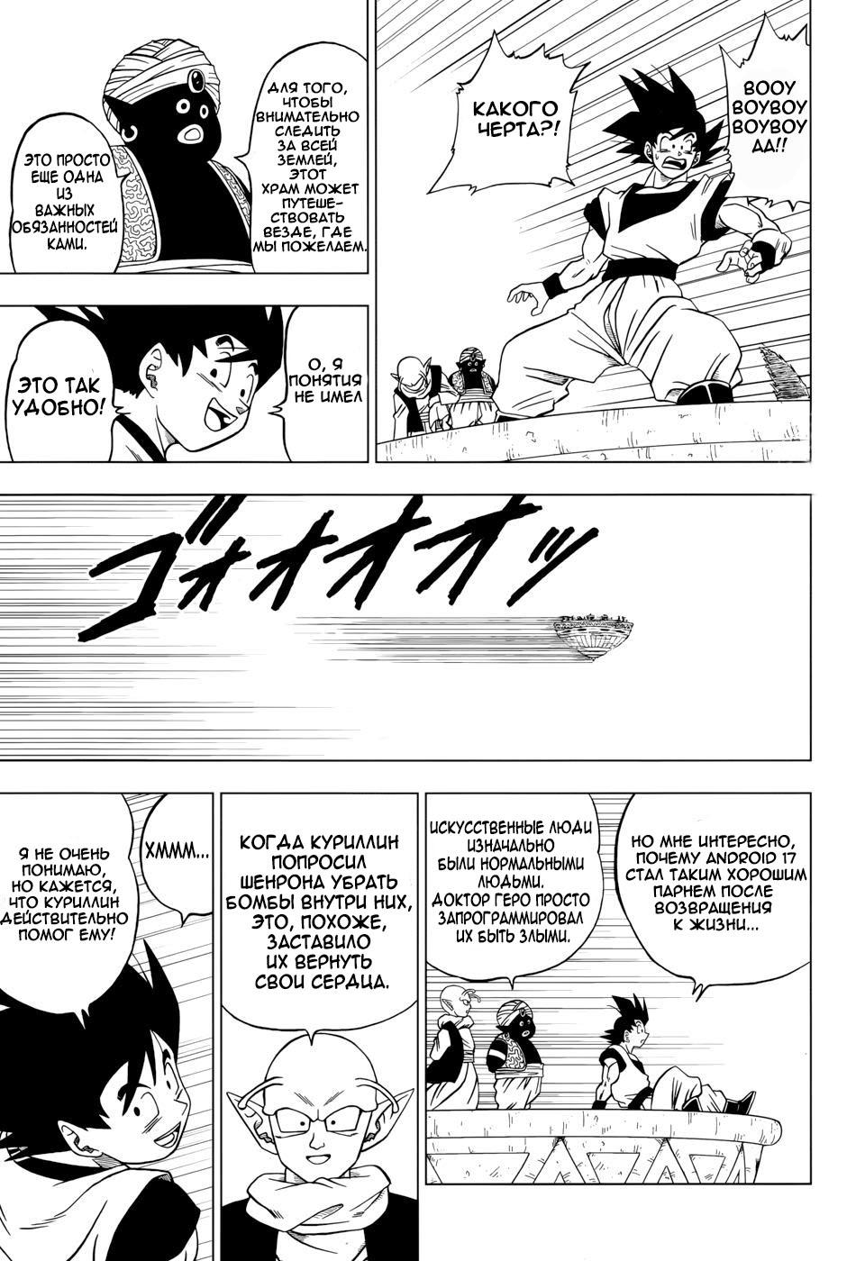 Read Dragon Ball Super RU Manga Online