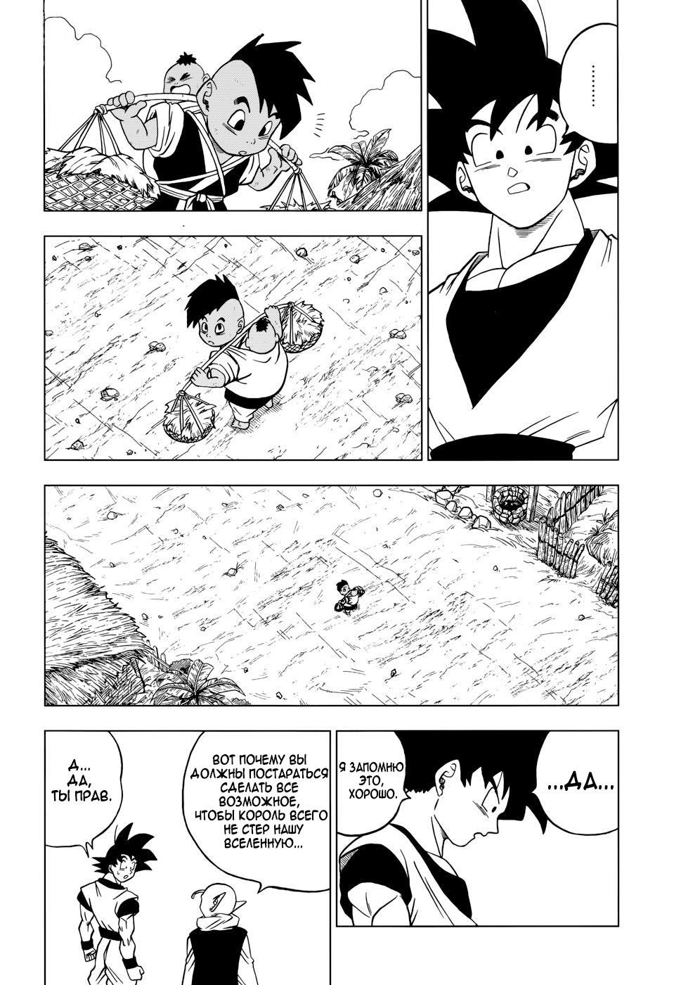 Read Dragon Ball Super RU Manga Online