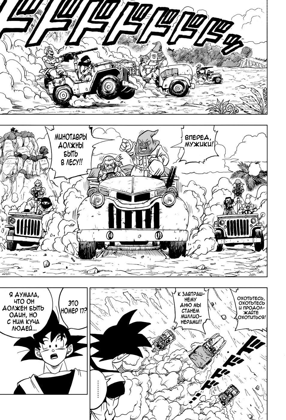 Read Dragon Ball Super RU Manga Online