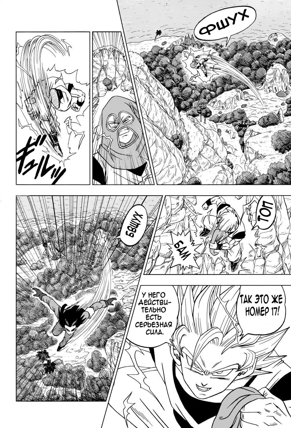 Read Dragon Ball Super RU Manga Online