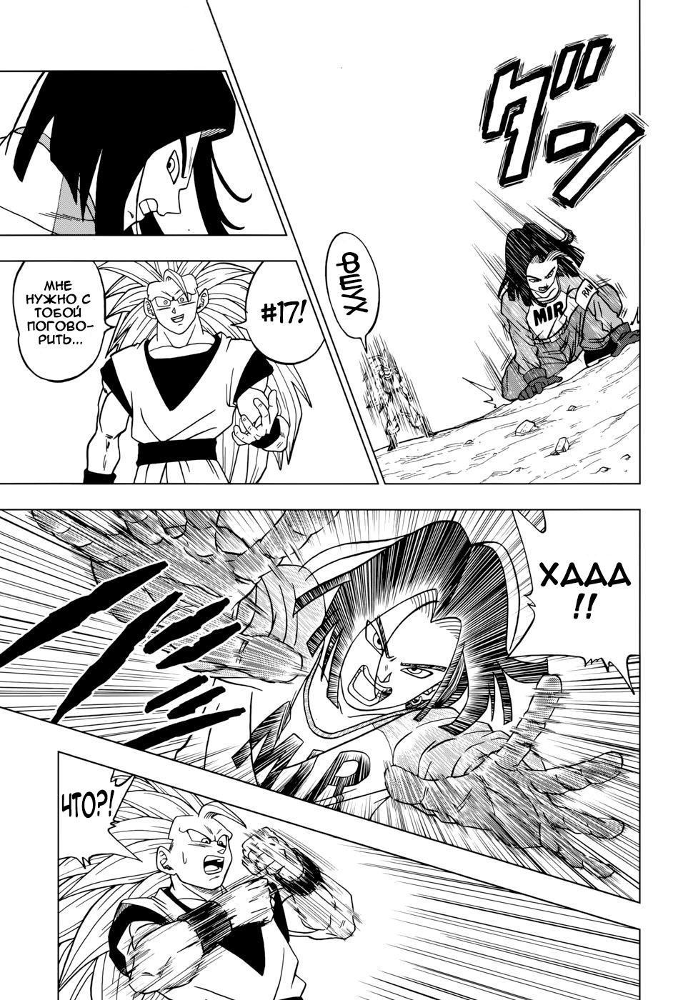 Read Dragon Ball Super RU Manga Online