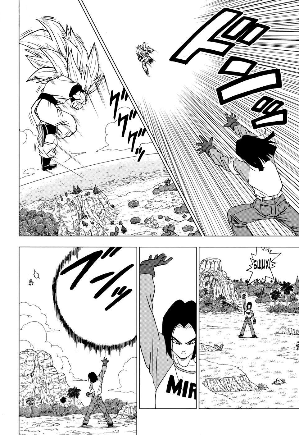Read Dragon Ball Super RU Manga Online