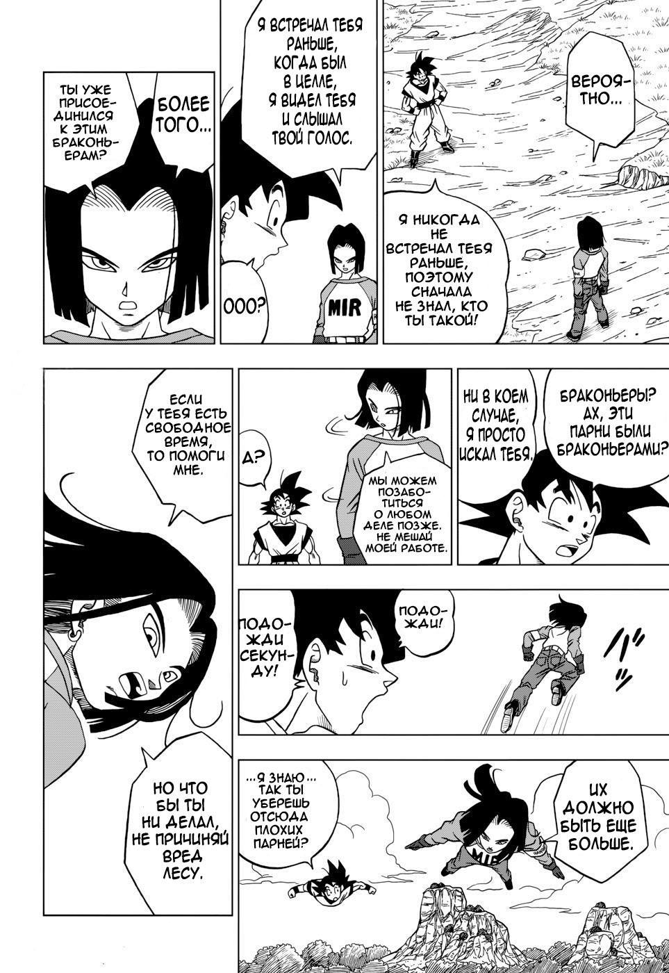 Read Dragon Ball Super RU Manga Online