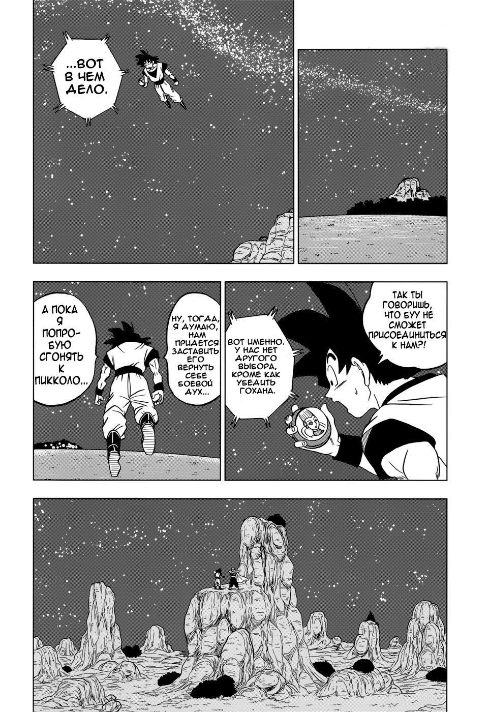 Read Dragon Ball Super RU Manga Online